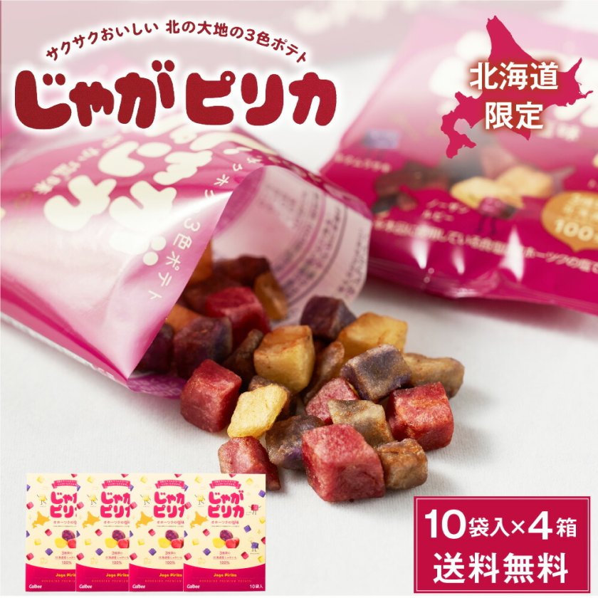 じゃがピリカ 10袋入×4個セット ポテトファーム カルビー 北海道 限定