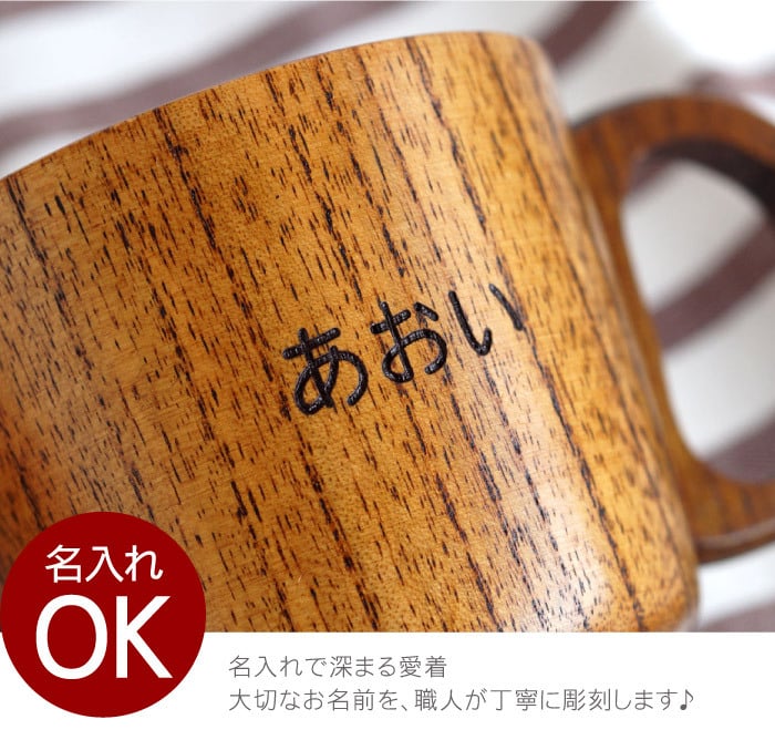 名入れ 木製 キッズマグ 】 マグカップ カップ コップ 子供用 こども 