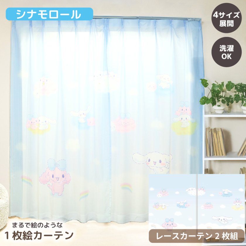 シナモロール レース】MORIPiLO サンリオキャラクターズ カーテン