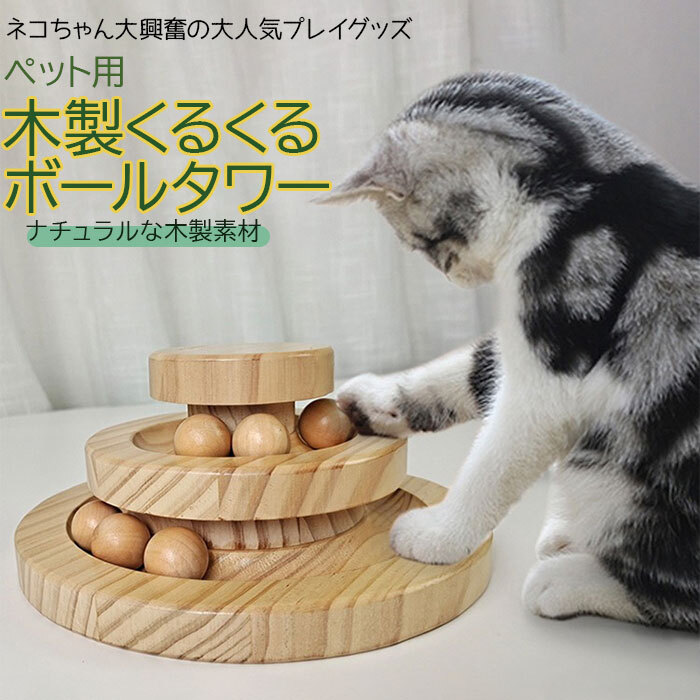 猫 おもちゃ 一人遊び 通販 ボール ねこ ネコ 玩具 ボール回転 遊び