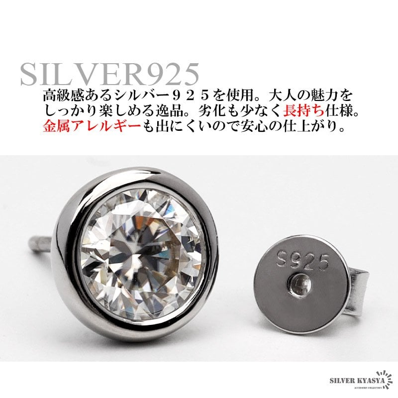 どこでも主役 シルバー925×1ct モアサナイトピアス ブリンブリン
