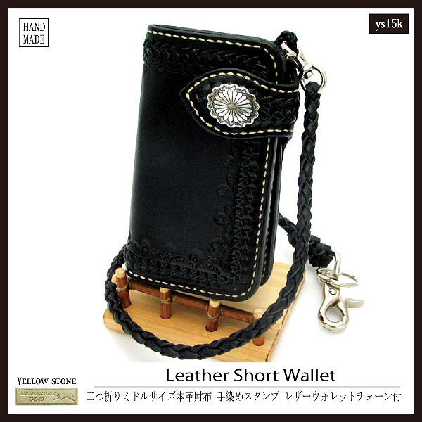 二つ折り財布 革 ウォレットチェーン 付き 財布 ハンドメイド ミドル