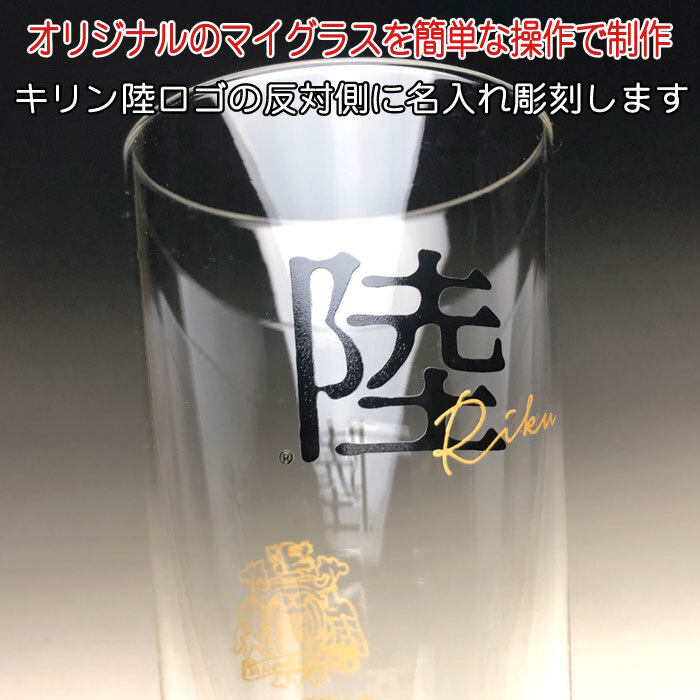 【本日限り値下げ】食品サンプルWHITE HORSE ロゴ入りグラス 名入れ彫刻 × キリン ウイスキー陸 オリジナル ハイボール タンブラー