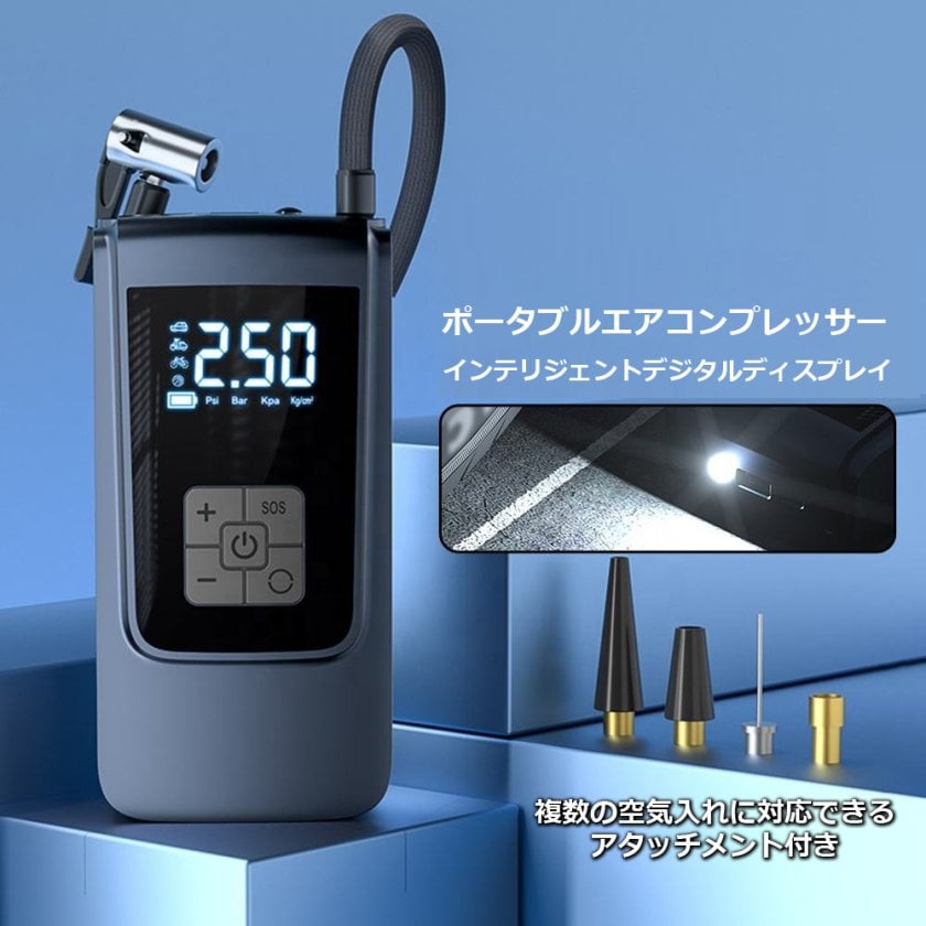 電動空気入れ コードレス 充電式 LEDライト アタッチメント付き