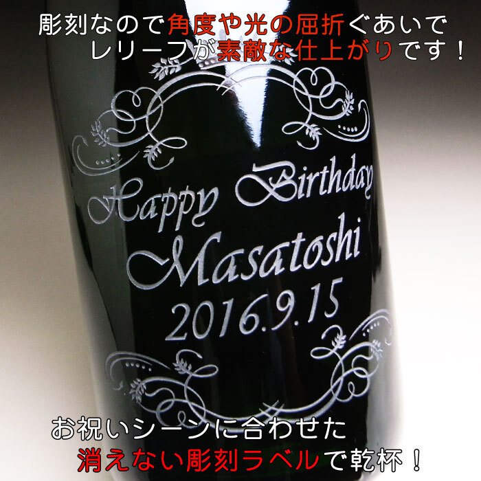 名入れ お酒 特大 ボトル 彫刻 × マグナム モエ エ アンぺリアル