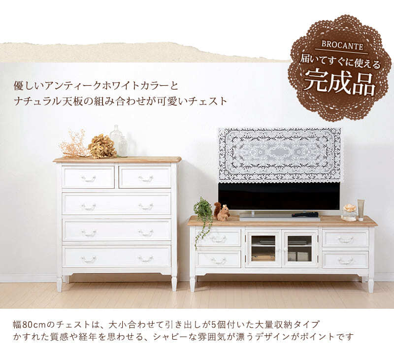 ラック フレンチアンティーク チェスト引出し5杯 完成品 チェスト4段