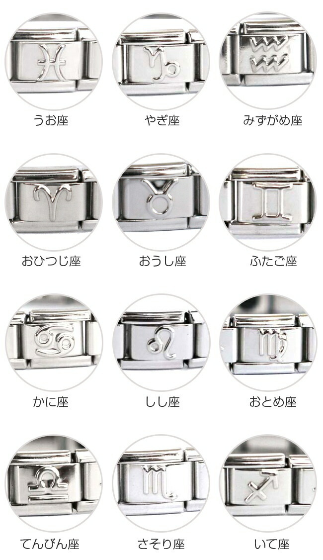 純ゲルマニウム 12星座ブレス[健康アクセサリー ゲルマニウム