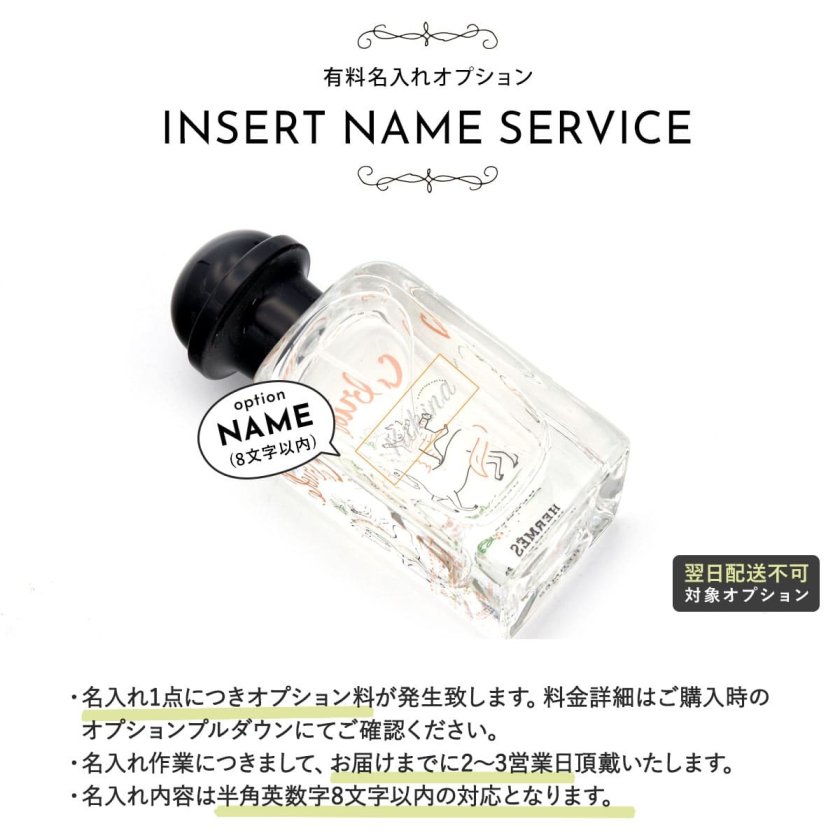 名入れ可 HERMES エルメス カブリオル オー ドゥ サントゥール 50ml