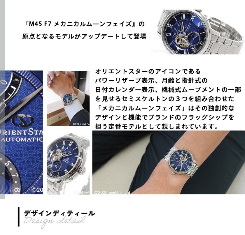 オリエントスター ORIENT STAR M45 F7 メカニカルムーンフェイズ