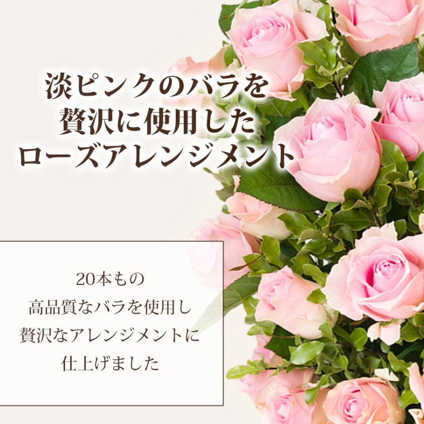 冷蔵便】 ピンクローズアレンジメント縦型・横型 誕生日プレゼント