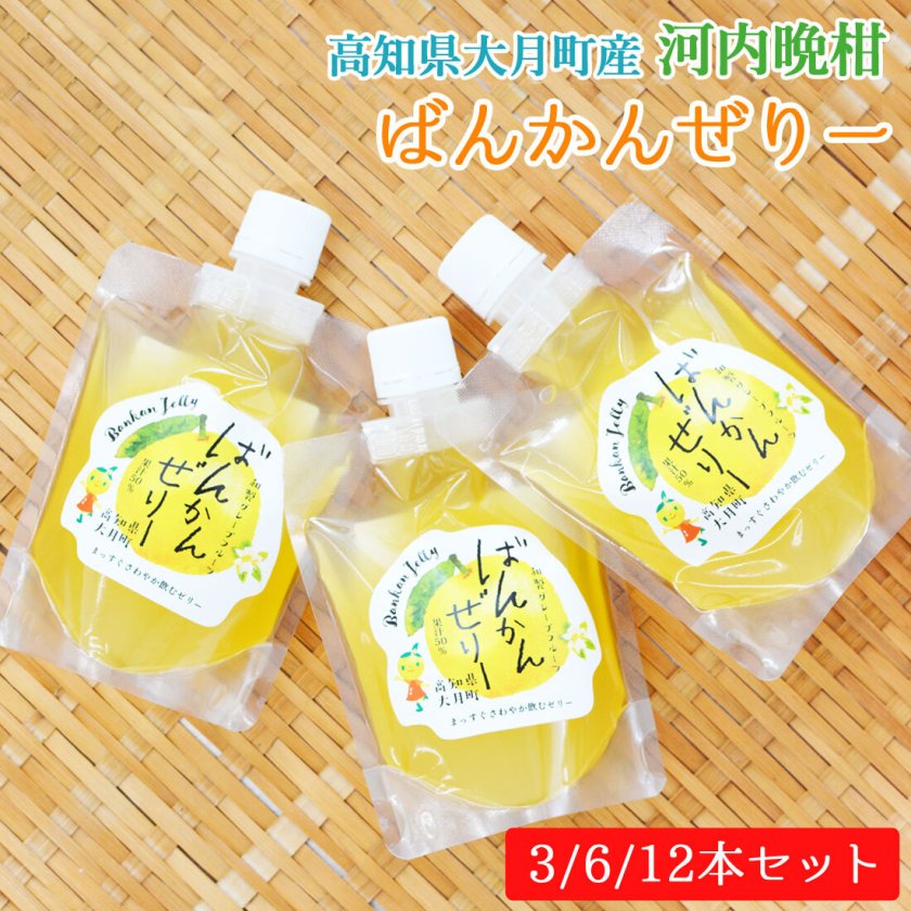 大月産直】 河内晩柑ゼリー 果樹50％ はちみつ入り みしょうかん 晩柑