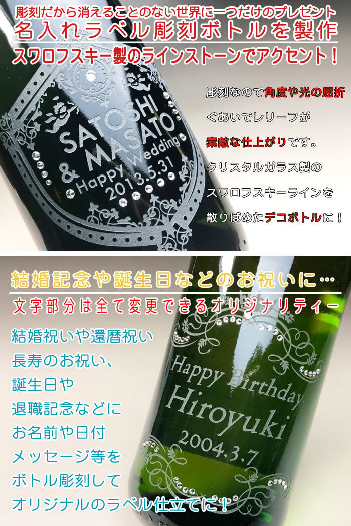 名入れ彫刻 × スワロフスキー・ラインストーン デコレーション