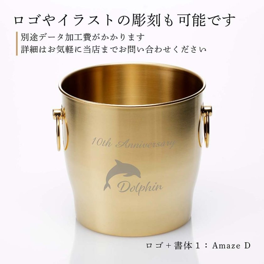 ステンレス ワインクーラー ゴールド 名入れ彫刻代込み オリジナル