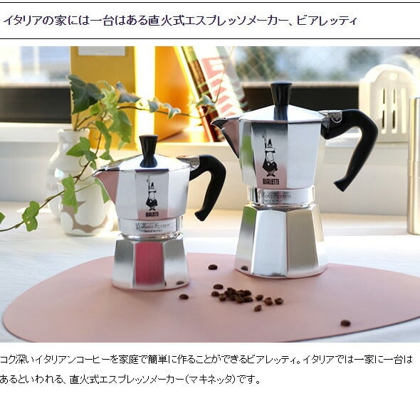 Bialetti Joyful Memories エスプレッソマシン Bialetti Joyful