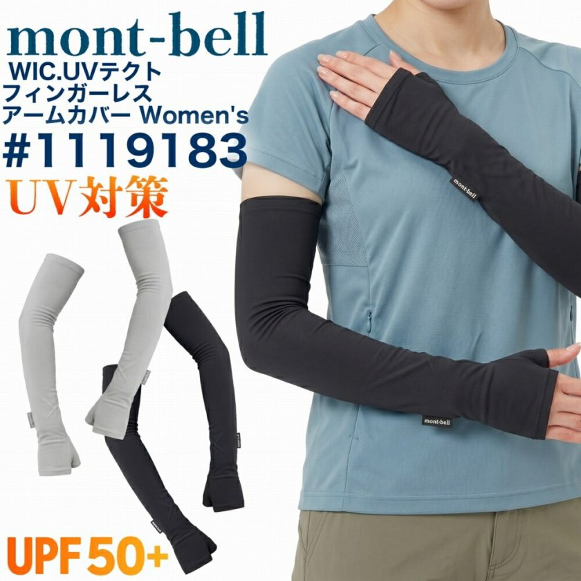 ラッピング無料】mont-bell モンベル フィンガーレス アームカバー