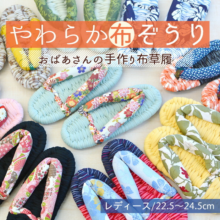 竹春] 一点もの おばあの手作り 健康 布ぞうり 裏デニム付き 洗える