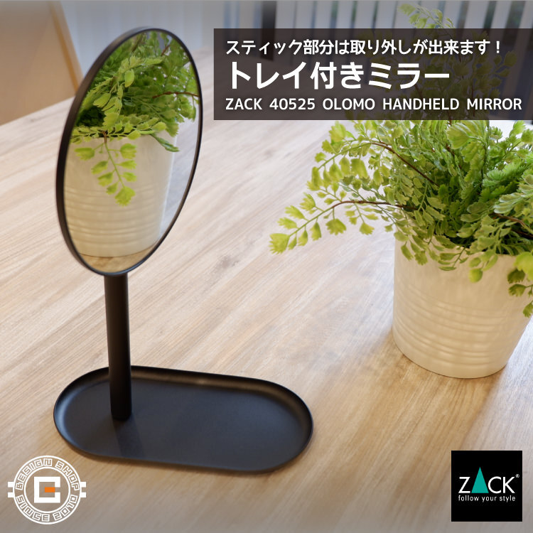 ハンドヘルドミラー(等倍/片面鏡) トレイ付き マットブラック｜ZACK