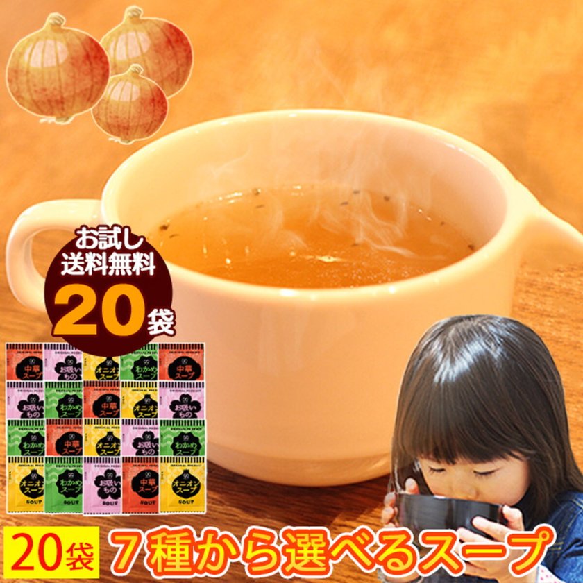 スープ 20食○送料無料 】低カロリー ダイエット オニオン スープ