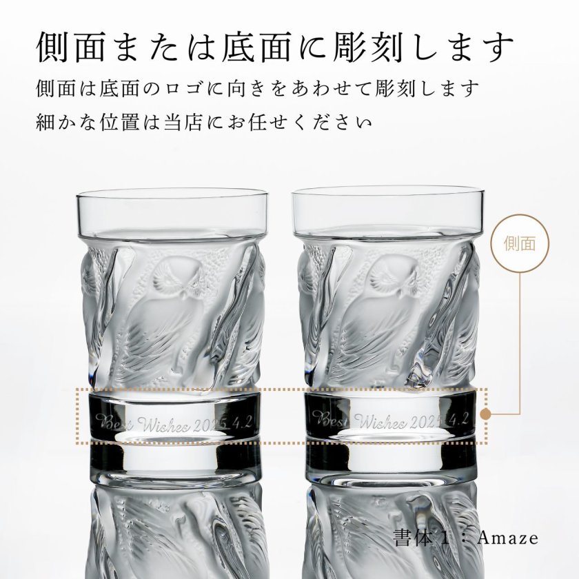 LALIQUE ラリック ユロット オールドファッション タンブラー 200ml 