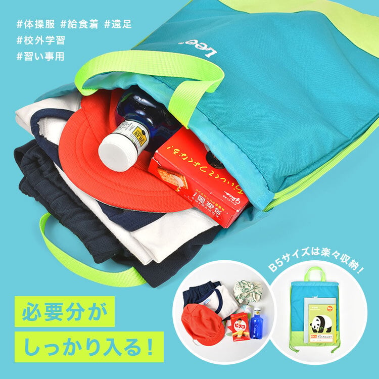 ナップサック lee リー 女の子 男の子 体操服袋 小学生 撥水 はっ水
