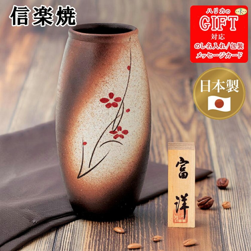 信楽焼手描き華絵 SE6-176-3 人気商品 内祝 結婚祝い 香典返し