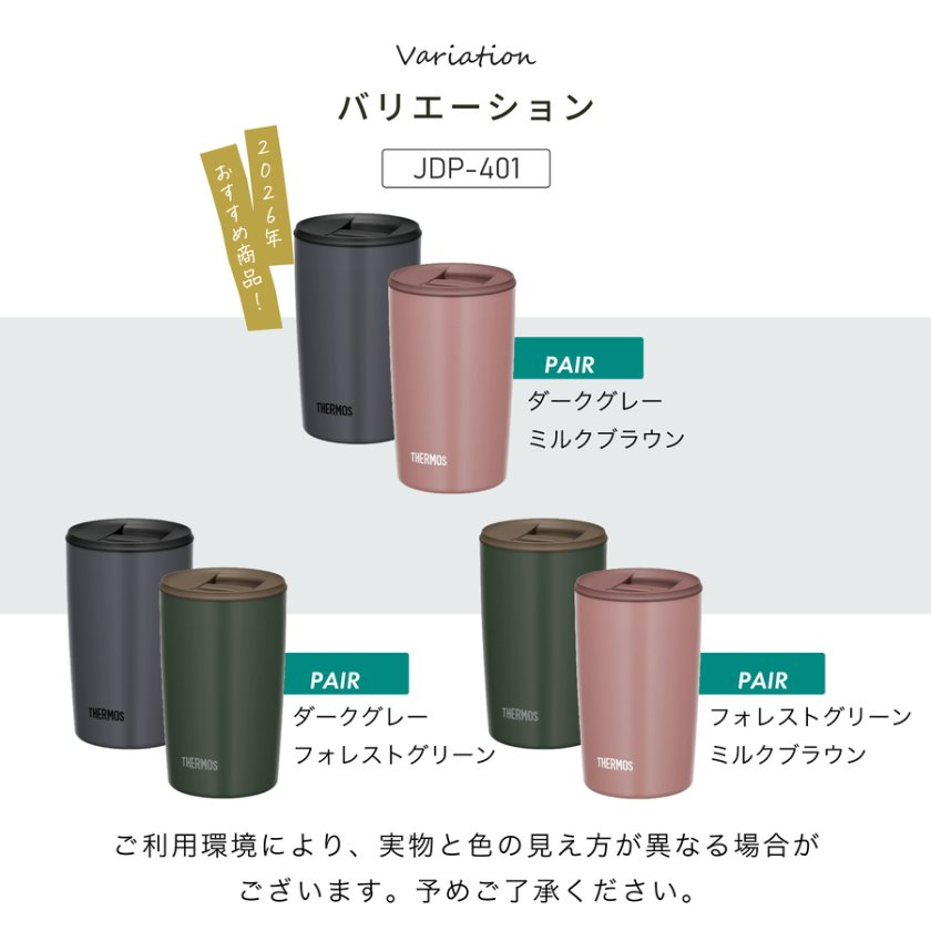 名入れ サーモス ステンレス 蓋付き タンブラー ペア セット Thermos