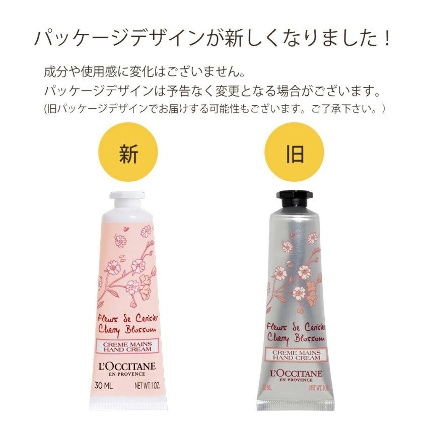 ロクシタン チェリーブロッサム リップバーム ＆ ソフトハンドクリーム