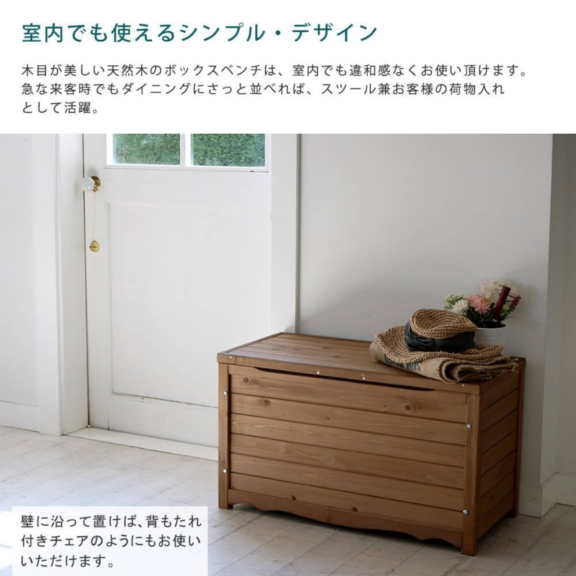 木製ボックスベンチ M ボックスベンチ 収納庫付ベンチ ベンチ 木製ボックスベンチ M ボックスベンチ 収納庫付ベンチ ベンチ