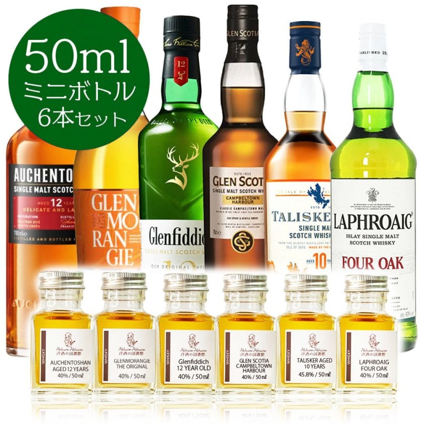 スコッチ ウイスキー スコットランド ミニボトル 飲み比べ セット