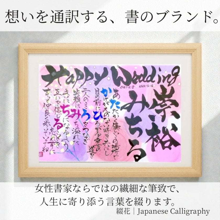 二名様　ウェディング　名前ポエム 二名様 ウェディング 名前ポエム 結婚祝い 名前ポエム 「HAPPY WEDDING