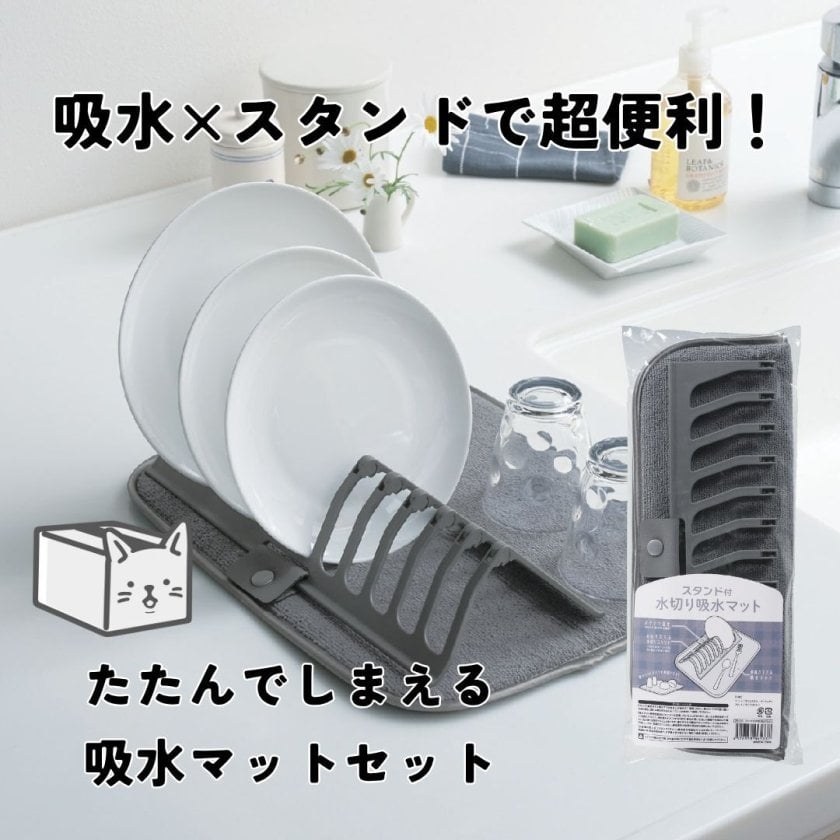 スタンド付水切り吸水マット 食器スタンド 折りたたみ水切り 速乾