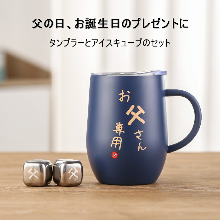 お父さん 誕生日 プレゼント ステンレスタンブラー 取っ手付き