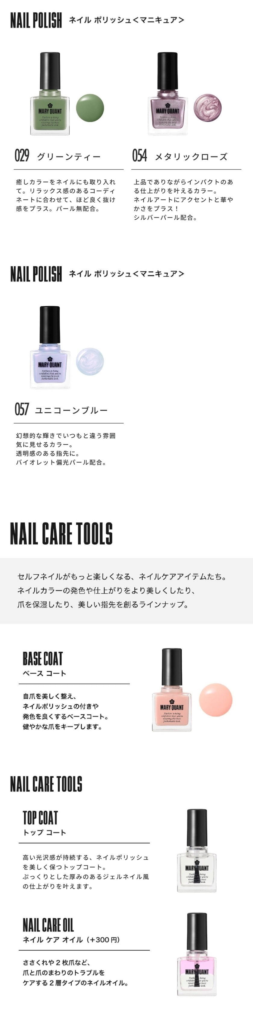 公式】【選べる ネイルセット】マリークワント MARY QUANT