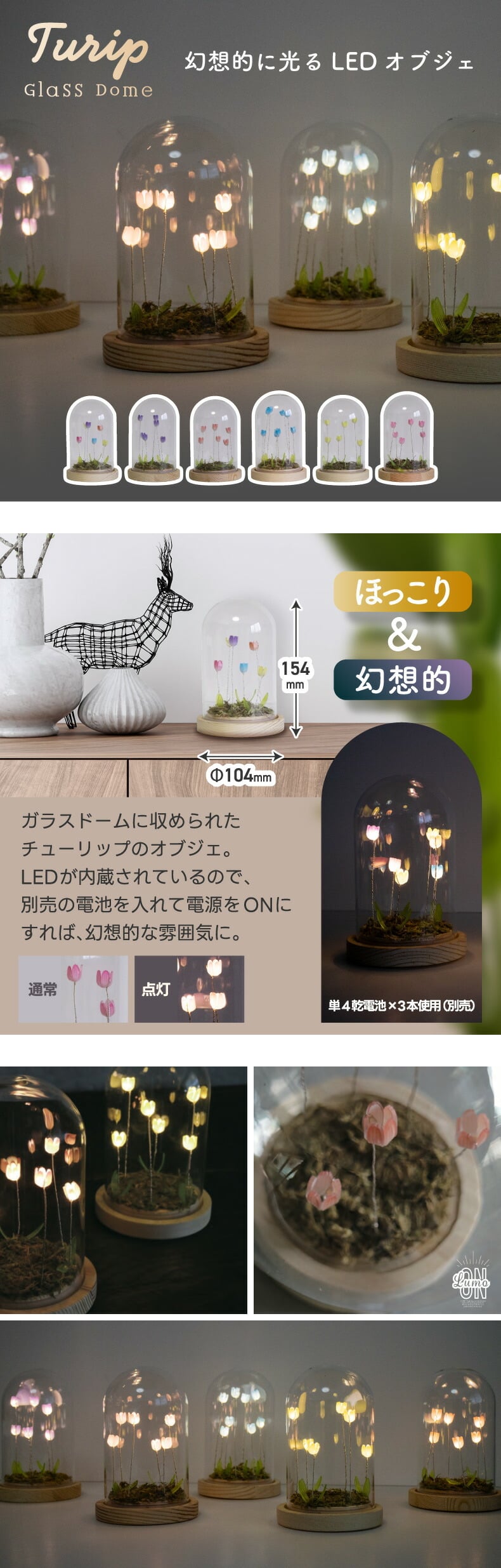 LUMO チューリップ ガラスドーム LEDライト付 卓上 インテリア 置物