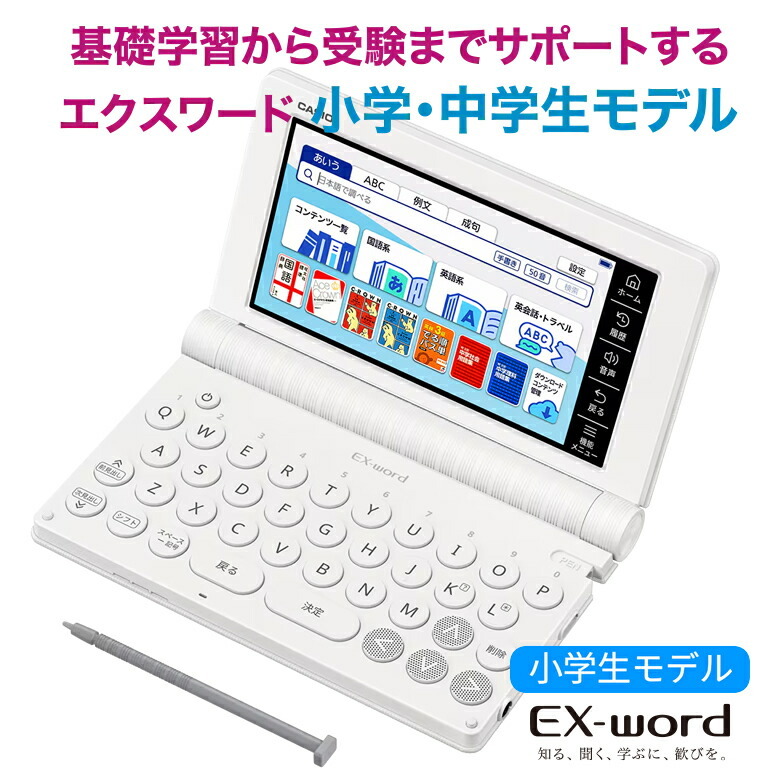 カシオ 電子辞書 小学生 エクスワード XD-SA2900 ホワイト【在庫あり