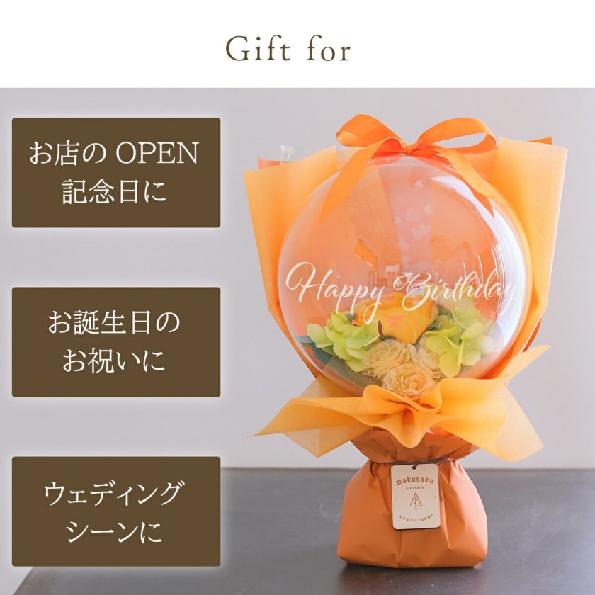 バルーンフラワー】バルーンオレンジ【送料無料】 バルーンギフト