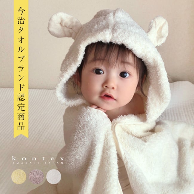 CHOUETTE シュエット フード付きバスタオル[今治タオル ベビーバス