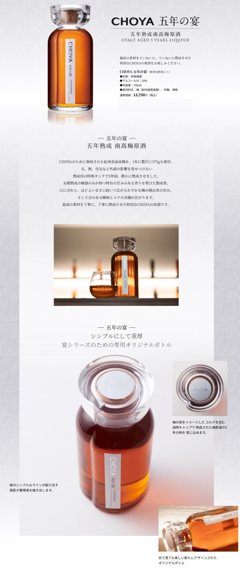 CHOYA 五年の宴【ギフト最適品】梅ドリンク 梅酒 お酒果実酒 梅