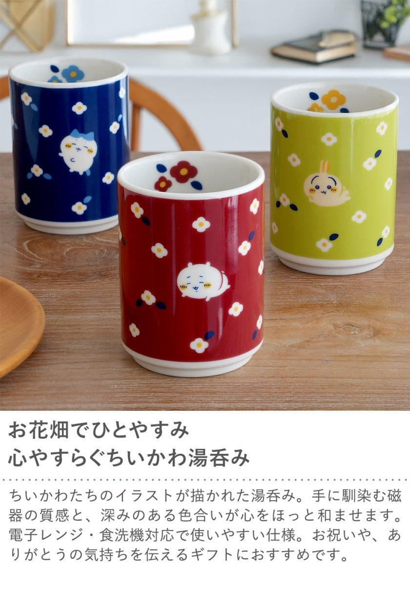 ちいかわ フラワーガーデン 寿司湯呑 【母の日】 誕生日・記念日・敬老