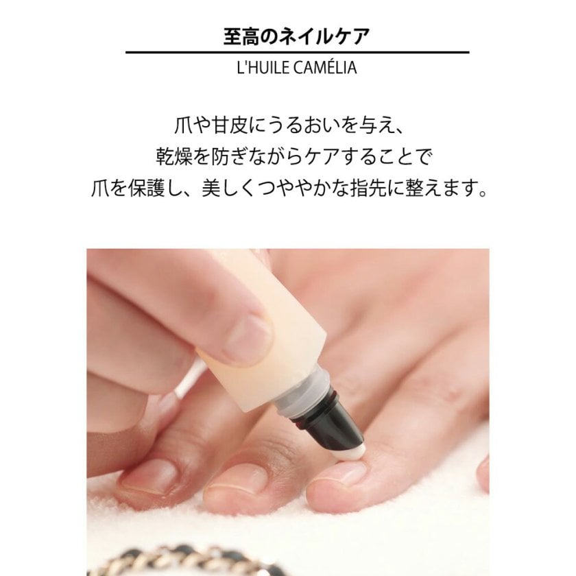 シャネル ネイル オイル ユイル ア オングル CHANE 甘皮ケア 化粧品