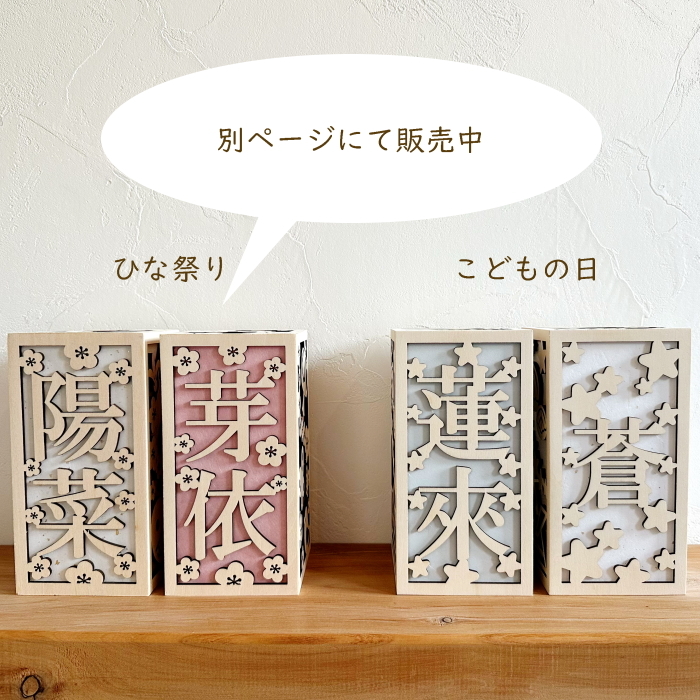 お名前ランプカバー*端午の節句* 名前札 初節句 こどもの日 端午の節句