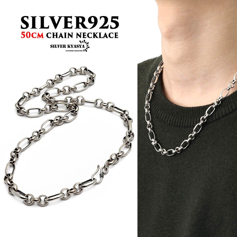 シルバー925 刻印あり ロールチェーン50センチ 【公式通販】