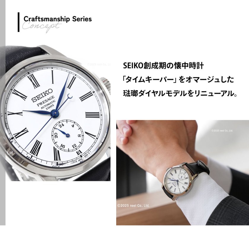 セイコー プレザージュ SEIKO PRESAGE 自動巻き 琺瑯ダイヤル コア