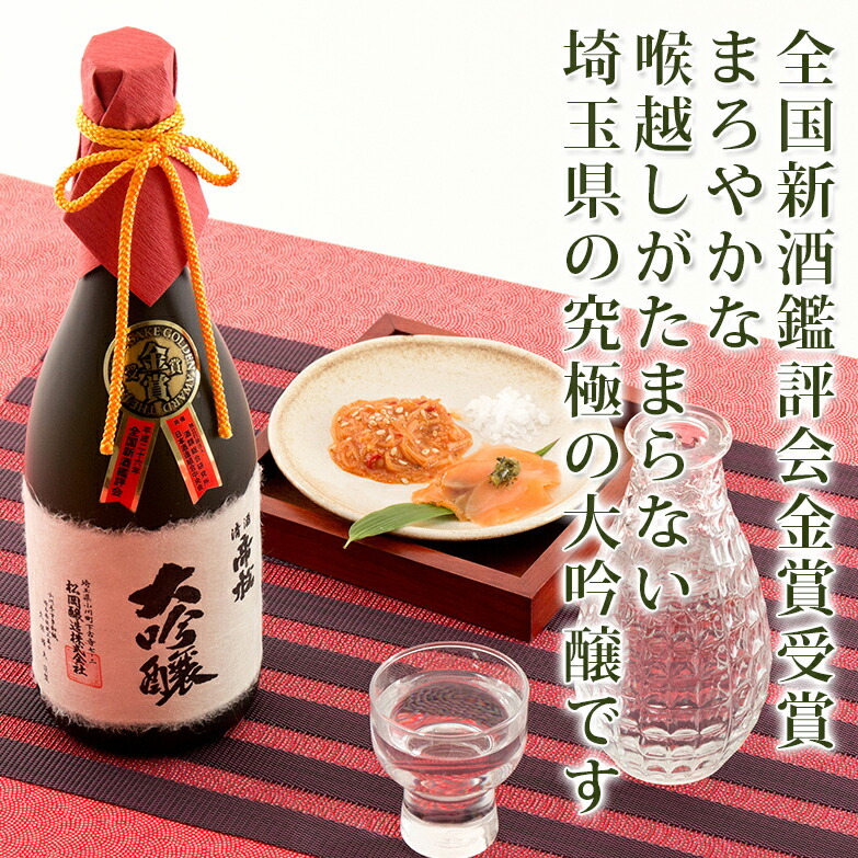 日本酒 大吟醸酒 帝松 超特選 鑑評会出品大吟醸原酒 桐箱入 松岡醸造 