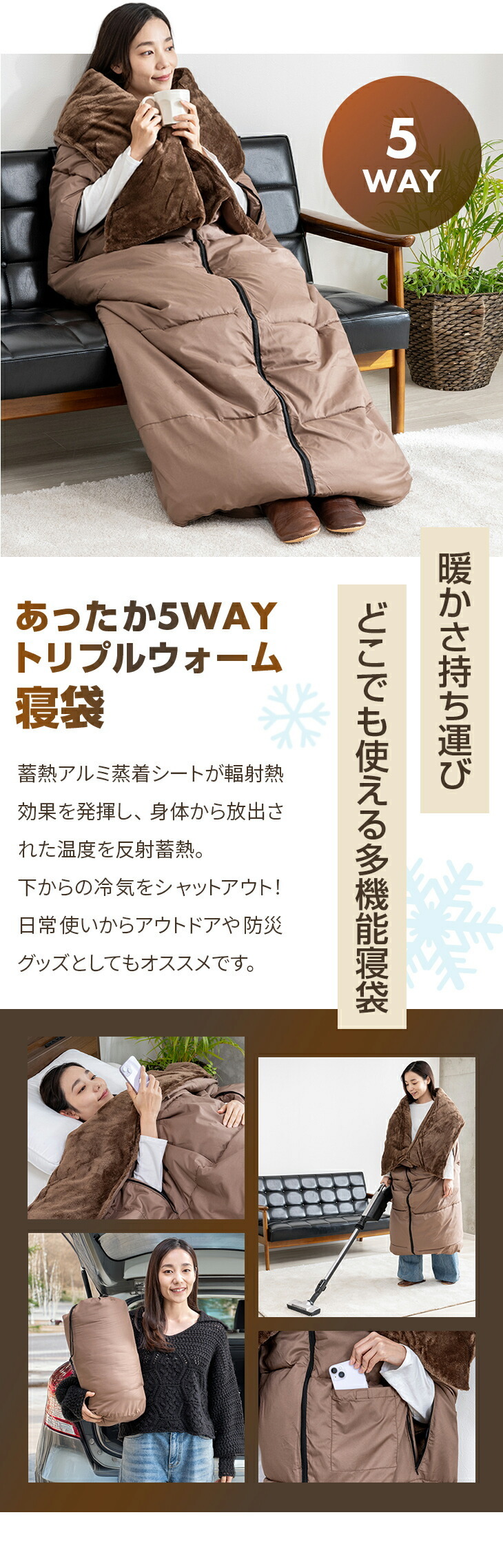 ファミラ あったか5WAYトリプルウォーム寝袋 2枚組 手が出せる 着る