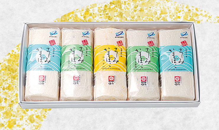 依光かまぼこ さしみかまぼこセット 5本入り クール冷蔵便 創業150年の