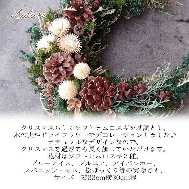 ドライフラワー ソフトヒムロスギのクリスマスリース 松ぼっくり