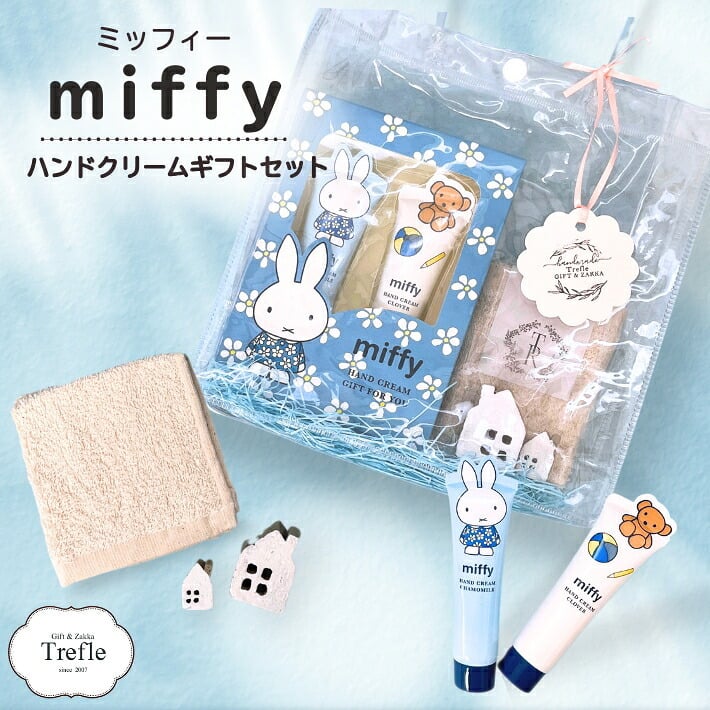 ミッフィー 癒しギフト かわいい ミッフィー ハンドクリーム ギフト