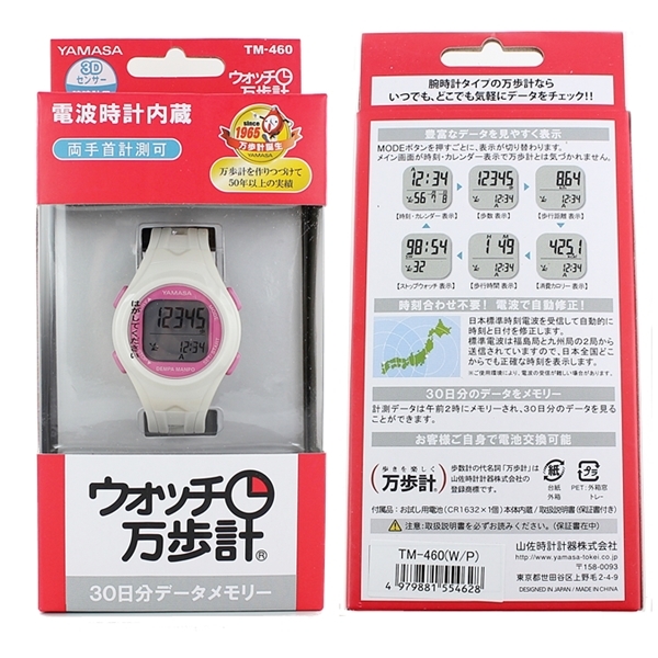 万歩計 消費カロリー 時刻合わせ不要 電波時計 国内正規品 ヤマサ 健康