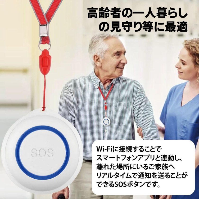 高齢者 見守り 呼び出しベル WiFi ナースコール 介護用 スマホ通知